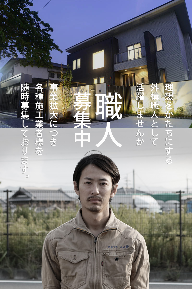ハンワホームズ株式会社 大阪 和歌山の庭 外構 エクステリア ガーデニング リフォーム工事の設計 施工専門店 ハンワホームズ株式会社 大阪 和歌山の庭 外構 エクステリア ガーデニング リフォーム工事の設計 施工専門店