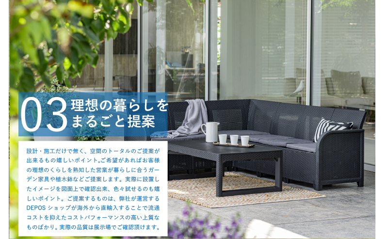 理想の暮らしをまるごと提案