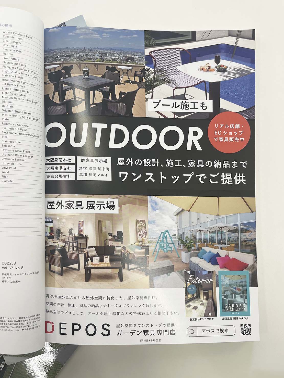 商店建築 2022年8月号 