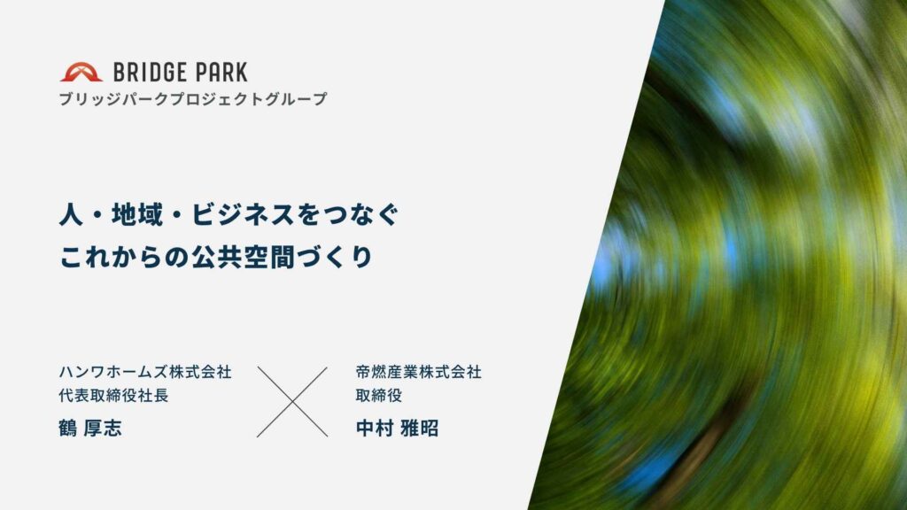 『第20回 GARDEX（国際 ガーデン&アウトドア EXPO）』セミナー登壇のお知らせ