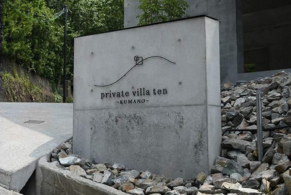private villa tenのエントランスサインとガビオンを組み合わせた自然素材の外構